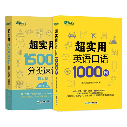 New Oriental Official Flagship Super Practical English Speaking 1000 Sentences of Daily Conversation Life Scenarios American Spoken English Teaching Materials Daily Practice for Traveling and Studying Overseas Children Training Common Vocabulary Sentences Communication Foreign Teachers Genuine Books Super Practical English Spoken + Super Practical Vocabulary Classification Shorthand