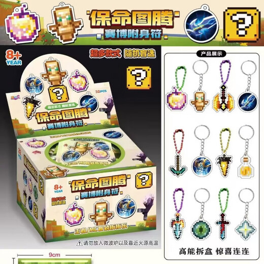 泰利奇我的世界挂件100个洞洞乐盲盒保命王者图腾荣耀名刀亚克力钥匙扣 一整板40洞[保命图腾]洞洞乐
