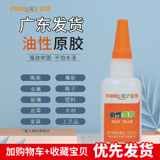 Fulin brand welding oily original glue strong adhesive shoes waterproof ceramic metal general agent plastic agent glue transparent