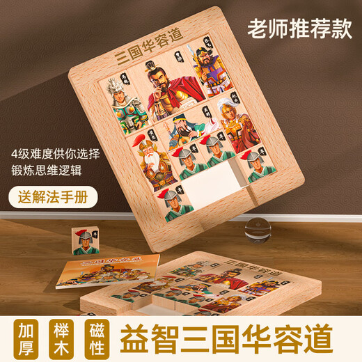 Jingjia Drei Königreiche Digitale Huarong Road Gleitschieber Magnetpuzzle Kinder Neun-Grid-Bausteine Grundschule Schüler Wettbewerbsspielzeug Upgrade-Drei Königreiche Huarong Road (kein magnetisches Modell)