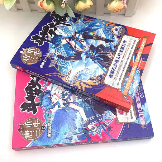 斗罗大陆5重生唐三2-3册(套装共2本）唐家三少