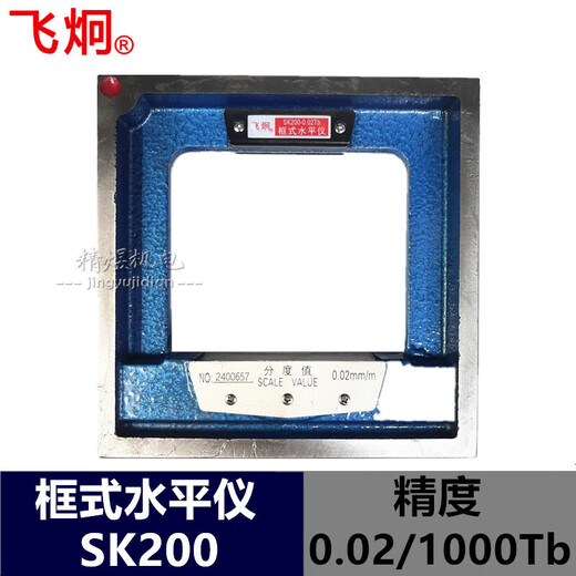 Feijiong Shanghai Flying Ring Frame/Strip Level Precision Level SK/ST100 150 200 250300 Frame Level SK200*0.02