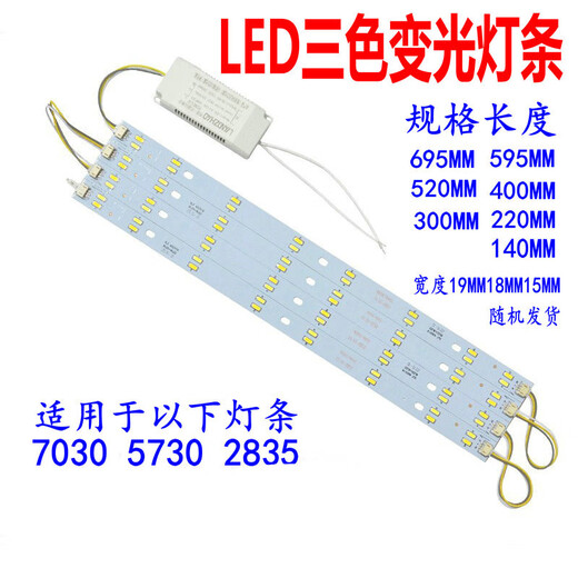 Yichen Custom High-Bright 7030 Трехцветный светодиодный светодиодный световой источник света 5730 Двухцветный трансформатор 8W10 Вт с потолочной светильницей 695x18 мм10W Двойной (без привода)