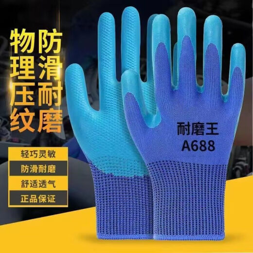 劳保手套A688耐磨加厚乳胶压纹防滑防水建筑工地工作防护通用干活 A688压纹耐磨王+超强耐磨 壹双