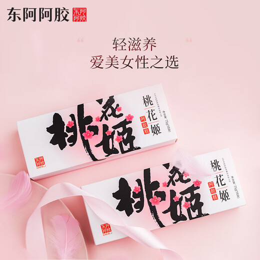 东阿阿胶桃花姬阿胶糕75g*2即食阿胶糕礼盒补品营养品送长辈送父母礼物
