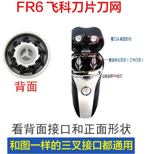 Puerbang is suitable for Feike electric shaver FR6 knife head shaver accessories blade knife net FS711/FS719/FS821/FS877, etc. Suitable for FS106 FS108 FS281 FS282