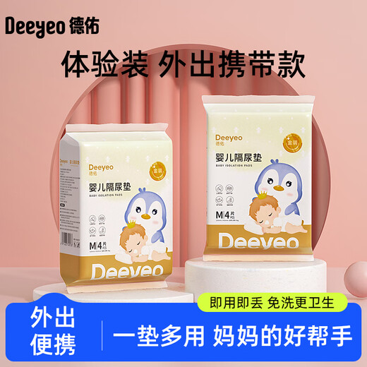 德佑婴儿隔尿垫一次性防水透气不可洗宝宝纸尿片8片 M码8片 33x45cm