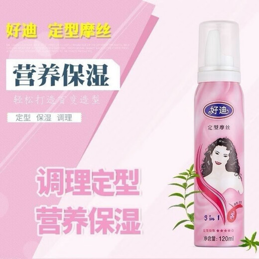 好迪摩丝300ml120ml营养保湿弹保湿3合1定型单瓶湿发焗油摩丝60ml 粉色 120ML