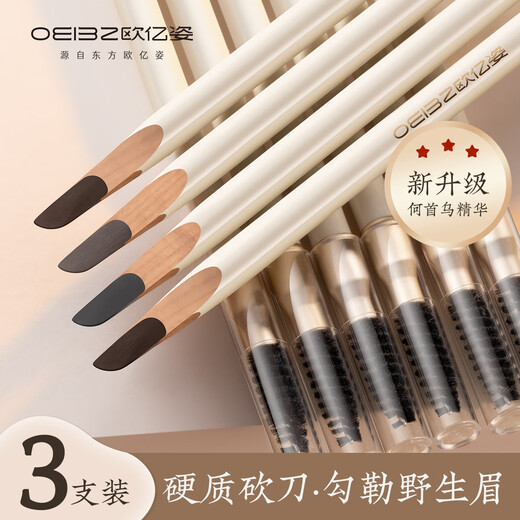 Machete eyebrow pencil is waterproof, sweat-proof, non-fading, non-breakable, long-lasting, wild eyebrow beginner beauty tools, 3 pieces
