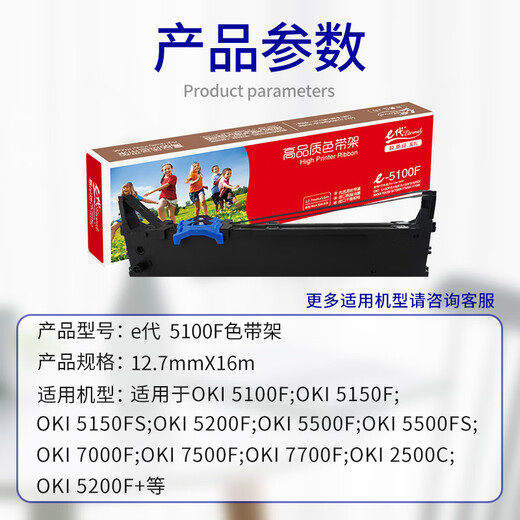 E-generation 5100F ribbon holder is suitable for OKI 5150FS/5200F+/5500FS/5600F/5700F/7000F/7700F/8100F dot matrix printer ribbon