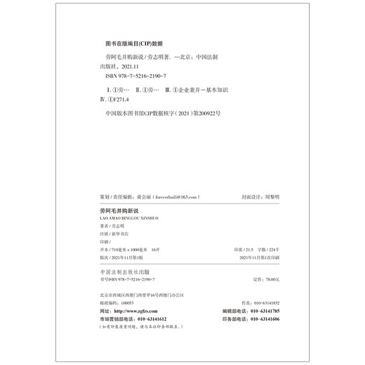 New thoughts on Lao Amao M&A