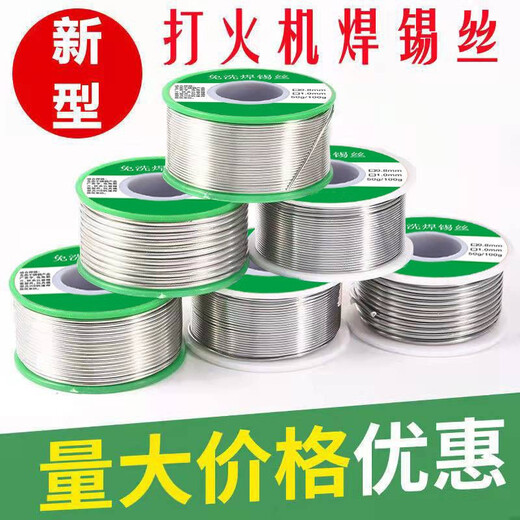 Dongjiu new lighter solder wire stainless steel solder wire tin wire welding copper nickel household electric soldering iron solder wire 50g/wire thickness 1.0
