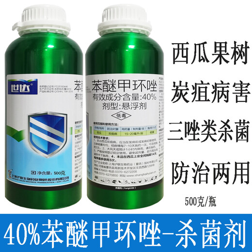 Hulian Plant Protection 40% difenoconazole leaf spot black star scab resin anthracnose citrus pear fruit tree vegetable pesticide fungicide