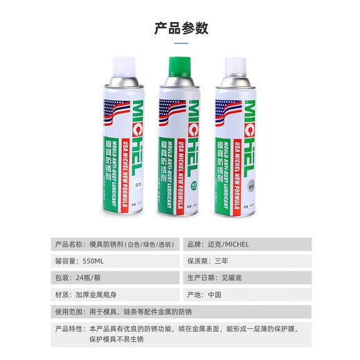 Mike transparent mold anti-rust agent, anti-rust oil for anti-rust and anti-corrosion molds, anti-moisture and anti-oxidation protection mold 24 bottles/box 550ml