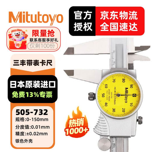Mitutoyo Mitutoyo Vernier caliper with watch caliper 505 series with watch caliper 505-732/0-150mm/0.01mm silver shell