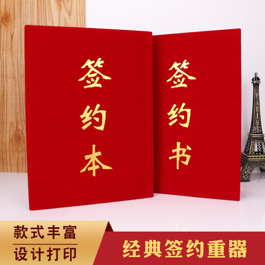 Xushansi signing ceremony This A4 strategic cooperation agreement signing contract This folder signing book red blue red suede leather model business contract This agreement folder customization 826 red velvet (book) can be placed in A3 or A4