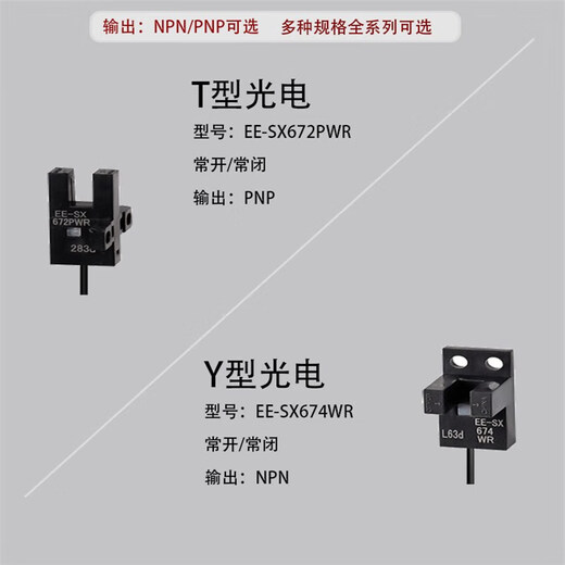 U槽型光电开关EE-SX670-WR 671 672 674A-WR感应传感器苏州 EE-SX677WR PNP输出