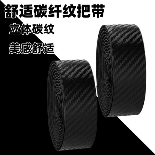 Raft core carbon fiber texture road handlebar with bicycle camouflage straps horns and horns curved handlebars bicycle tape anti-slip carbon fiber pattern-black