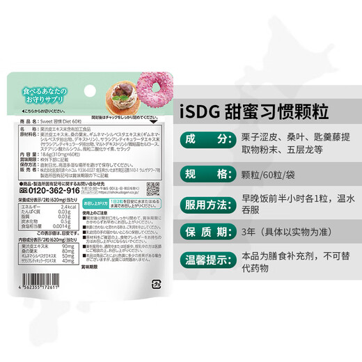 ISDG Sweet Habit Anti-sugar Pills 60 capsules/bag Women’s whitening anti-sugar pills to block sugar Sweet tooth nemesis for girls