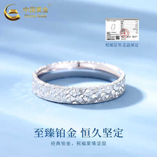 China Gold (CHINA GOLD) Platinum Ring Women's Crushed Ice Ring Niche Fashion Plain Ring Valentine's Day Practical Birthday Gift for Girlfriend and Wife No. 10 Crushed Ice Platinum Ring Approximately 4.4g