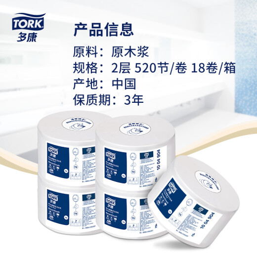Duokang center cored large roll paper 2 layers 520 sections * 18 rolls 0 contact large paper toilet paper sold in a box