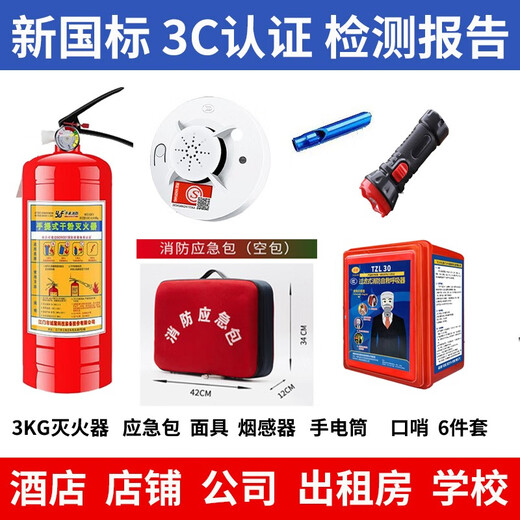 Maiduoduo three-piece fire escape anti-gas and smoke mask set with fire extinguishing smoke alarm fire equipment smoke detector hotel rental home furnishing company store three-piece set