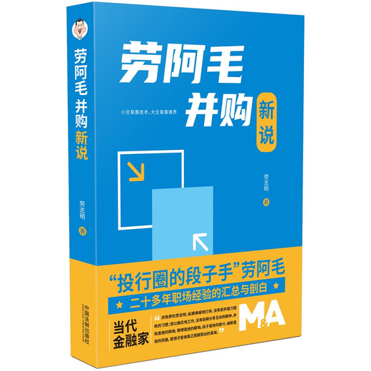 New thoughts on Lao Amao M&A