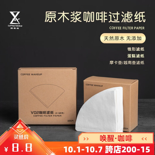 Hand brewed coffee filter paper origami filter cup puree American drip coffee machine cake wave filter paper conical v02 imported bleached 1 box of 100 pieces