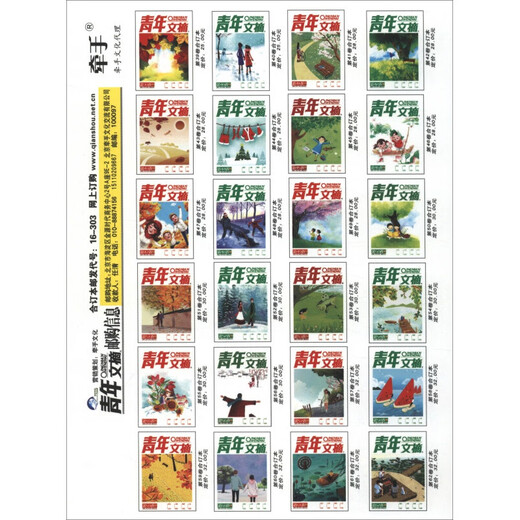 青年文摘第63卷（总第699-704期）2020年秋季卷合订本  青春励志 文摘期刊