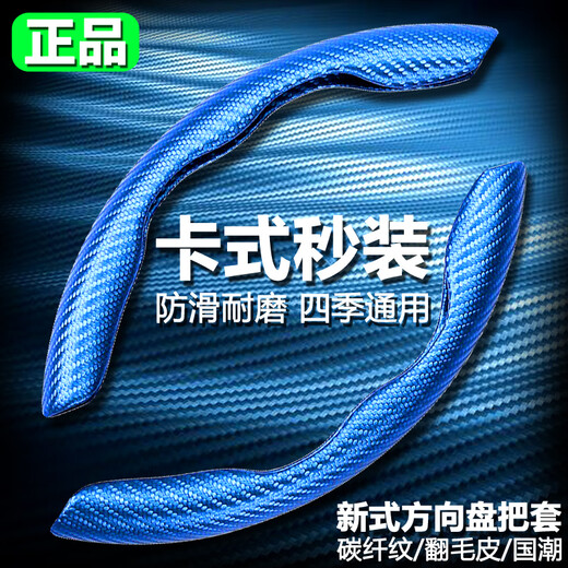 Yiyuan Automobil-Lenkradabdeckung, geeignet für Peugeot 408 3008 508L 4008 307 5008 206 308, Auto-Lenkrad-Anti-Rutsch-Abdeckung mit Kohlefasermuster (rotes Paar)