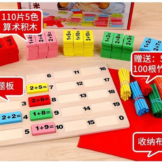 凯蒂奥早教儿童数字运算学习数学教具宝宝力小孩拼装积木男女孩玩具 早教学习计算积木【110片 答题板