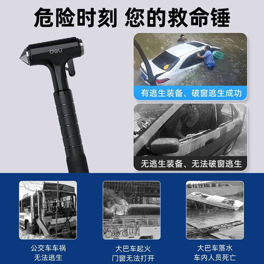 Deli car safety hammer window-breaking artifact car fire escape vehicle-mounted life-saving hammer emergency multi-function rapid glass breaking with cutter safety hammer DL871001