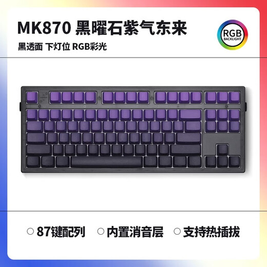 Belly Spirit mk870 dust side engraving wireless 2.4G Bluetooth finished wireless mechanical keyboard customization kit 87 key game Obsidian + purple gas East-laid side engraving Black axis Three-mode wireless version