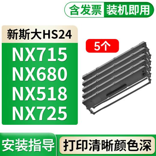 格式NX715适合nx725 nx518 nx618 nx512新斯大nx680 nx728 nx520K打印机色带架HS24色带墨水碳带墨盒 cs24 hs24色带架15个