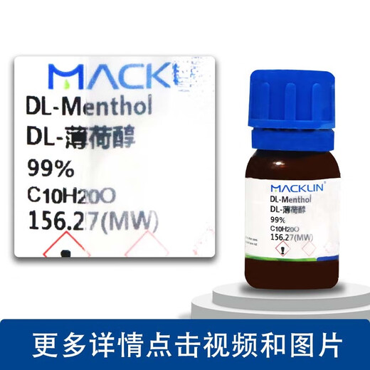Chemical reagent DL-menthol D-menthol L-menthol 99% Scientific research experiment consumables DL-menthol 99% 5ml
