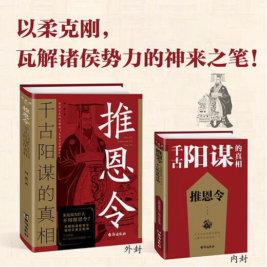Comprendre les merveilles du monde: la vérité de l'intrigue éternelle + Sushu (2 volumes) La sagesse du succès dans le livre 1484 ** 08 Taihai Publishing House, etc.