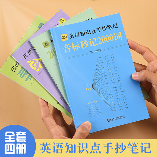 A complete set of 4 volumes of handwritten notes on English knowledge points. Common to middle schools and primary schools. Content craftsman. Compound word shorthand. 16 tenses in English. Complete explanation of English grammar for junior high schools and primary schools. English. 2000 words in phonetic notation. No Specifications.