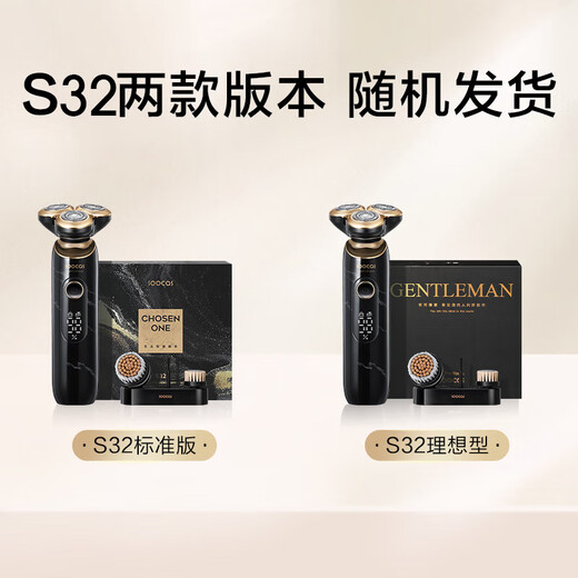 素士SOOCAS S32大理石洁面剃须刀 男士便携电动刮胡刀剃胡须刀须 剃胡须刀须
