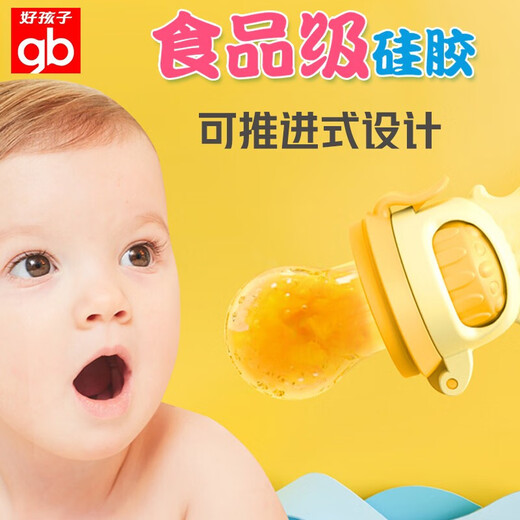 Goodbaby (gb) pushable bite bag baby infant fruit food supplement silicone juice fruit and vegetable bag molar soothing teether beige (with storage box + anti-lost chain)