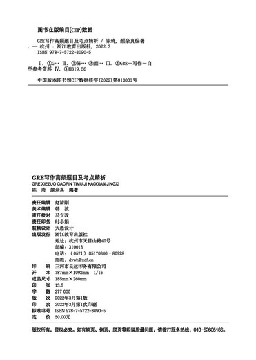 【全场9折】新东方 GRE写作高频题目及考点精析 GRE写作范文与精析陈琦团队精心创作
