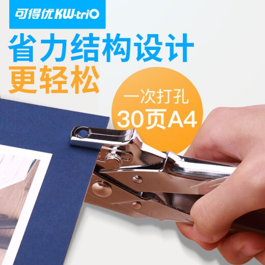 可得优（KW-triO） 金属护圈打孔机单孔皮带打孔器打洞机装订圈可打孔30页鸡眼空心铆钉钳 9719【省力款】