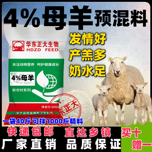 Zhengda 4% breeding ewe premix breeding ewe feed during pregnancy and lactation has more milk to prevent paralysis