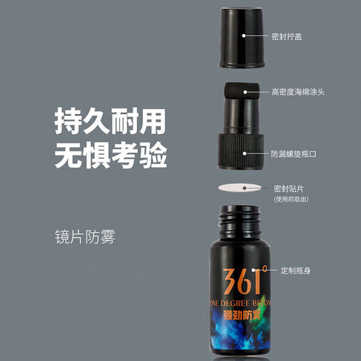 361°泳镜防雾剂游泳眼镜防起雾涂抹式高清游泳眼镜镜片持久除雾15ml