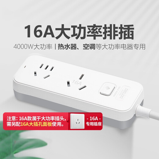 DELIXI 16A high-power air-conditioning socket/socket board/socket strip/row strip/socket strip/pull line board two-person master control 10A+16A wireless model (used for air-conditioning water heaters)