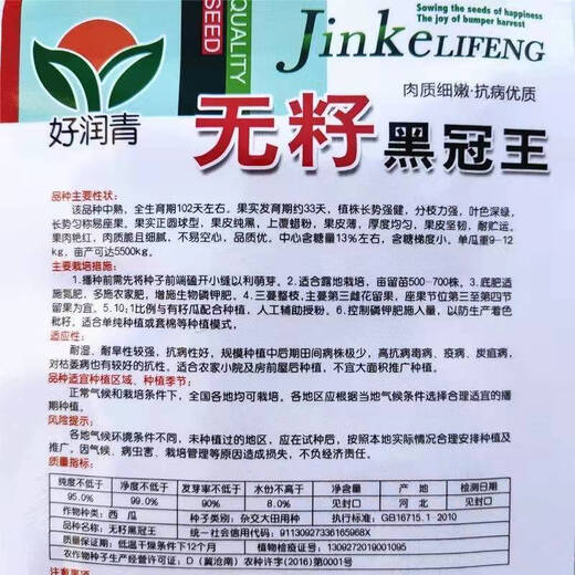 Watermelon with super sweet skin, thin flesh, early maturity, disease resistance, black skin, large watermelon fruit seeds, 3 packs of watermelon (Song Fertilizer)