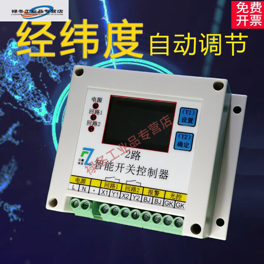 Wireless GPRS remote time control controller 2-way astronomical clock longitude and latitude street light remote controller light control switch 10A module stand-alone version can carry 200W load