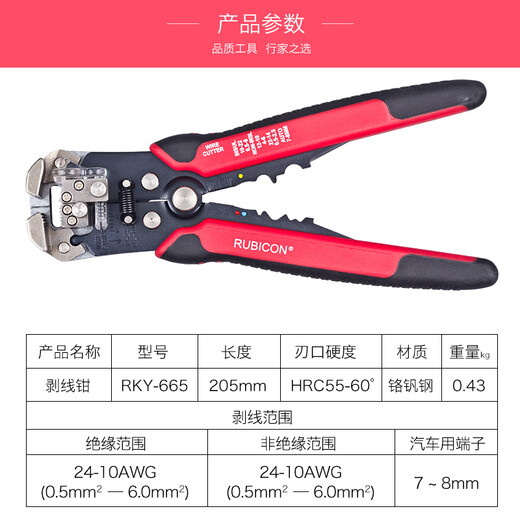 Robin Hood (RUBICON) RKY-665 multi-function automatic wire stripper 0.5-6.0mm terminal crimping pliers