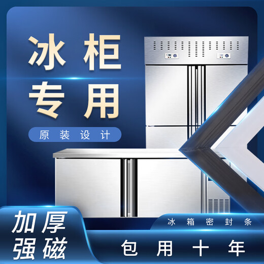 Shuimufeng commercial two-door four-door six-door refrigerator freezer seal door strip universal bedroom cabinet cover hotel kitchen door seal two door four door six door special black seal