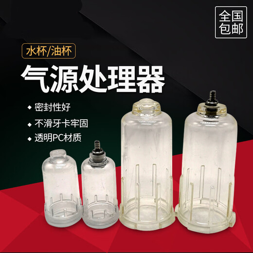 XMSJ气动油水分离器过滤器油杯水杯AFC BFC AFR AW2000 3000 4000杯子 AC5010*10/AW5000-10水杯