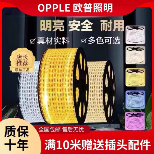 OPPLE OPPLE lighting strip LED neon strip three-color color-changing line lamp living room decoration patch super bright light strip 220v Note: One is the price of one meter, others others